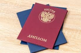 Купить официальный диплом ГОЗНАК с гарантией качества