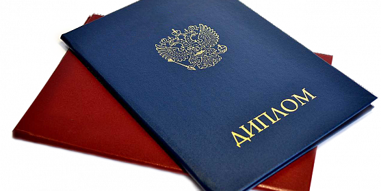 Купить официальный диплом ГОЗНАК с гарантией качества